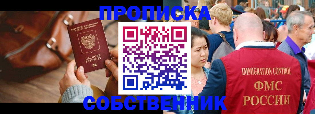 прописка ребенка в Плавске