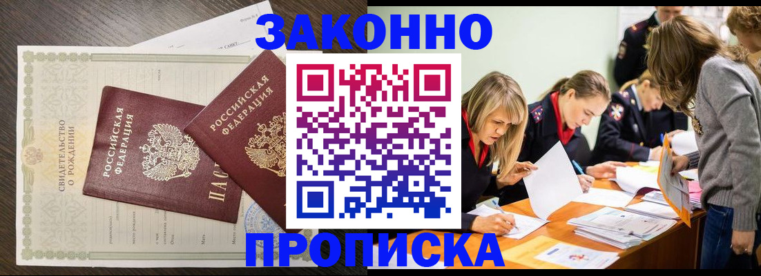 прописка ребенка в Плавске