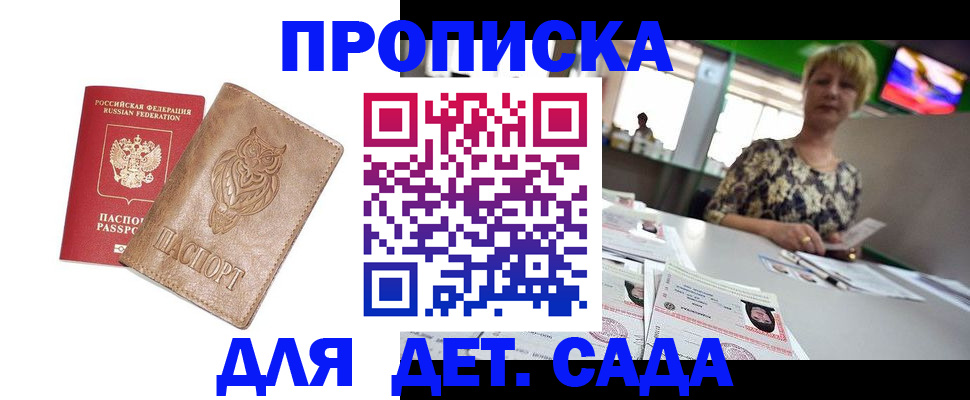 прописка гарантия в Плавске